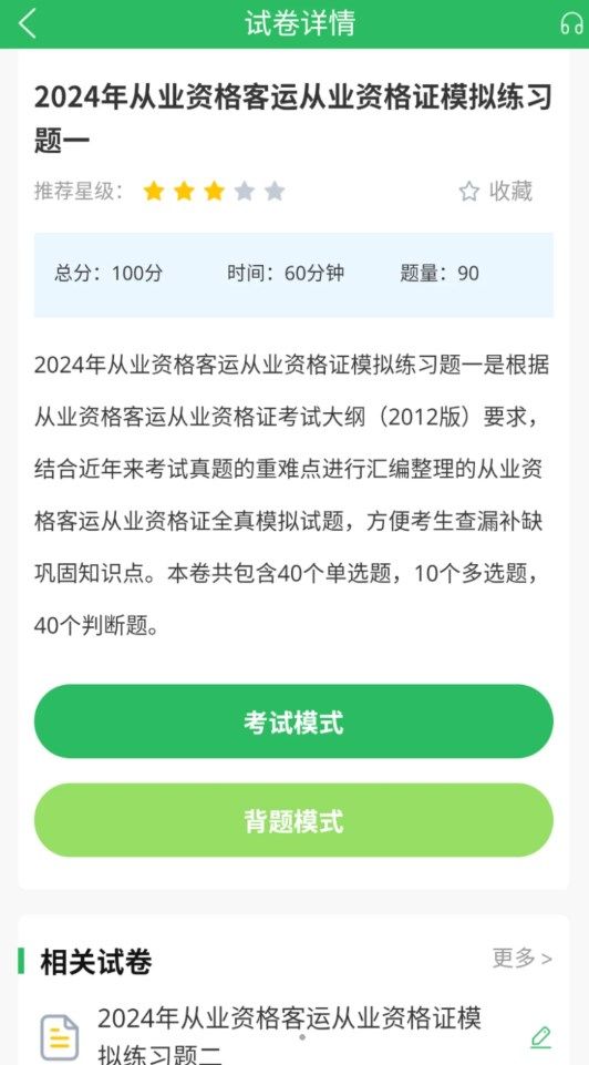 客运资格证题库app官方版图片1