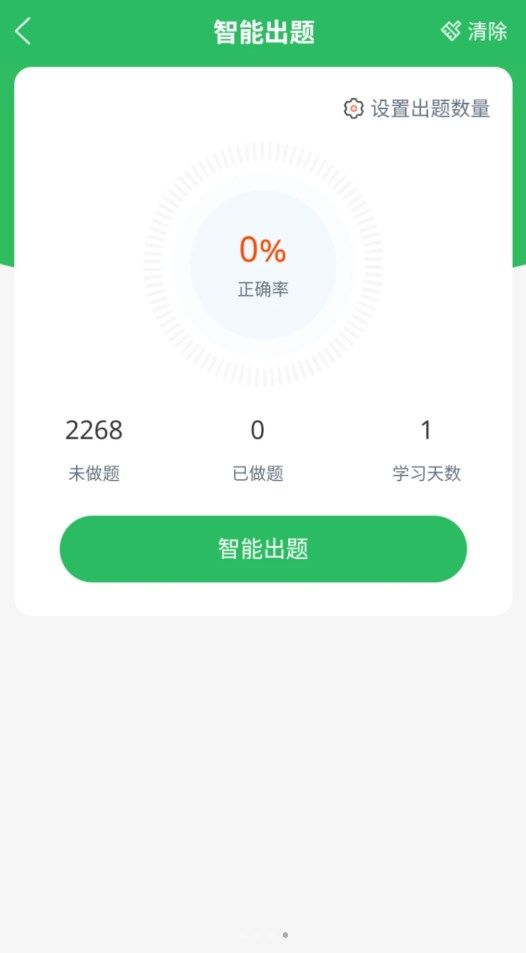 客运资格证题库app官方版图3: