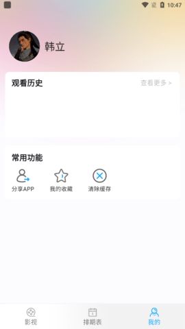 黑米视频app官方版图3: