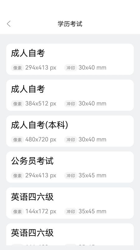 欢喜证件照app手机版图1: