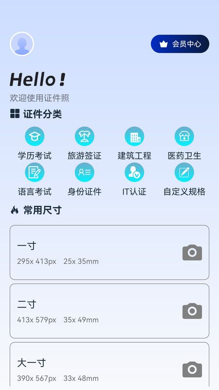 欢喜证件照app手机版图片1