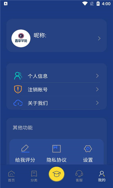 鑫莘学苑培训app免费版图1: