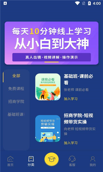 鑫莘学苑培训app免费版图2: