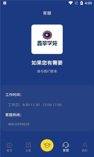 鑫莘学苑培训app免费版图3: