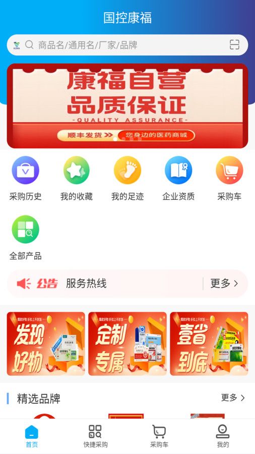 国控康福医药商城app官方版图2: