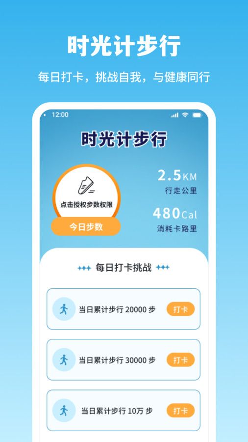 时光计步行app手机版图1: