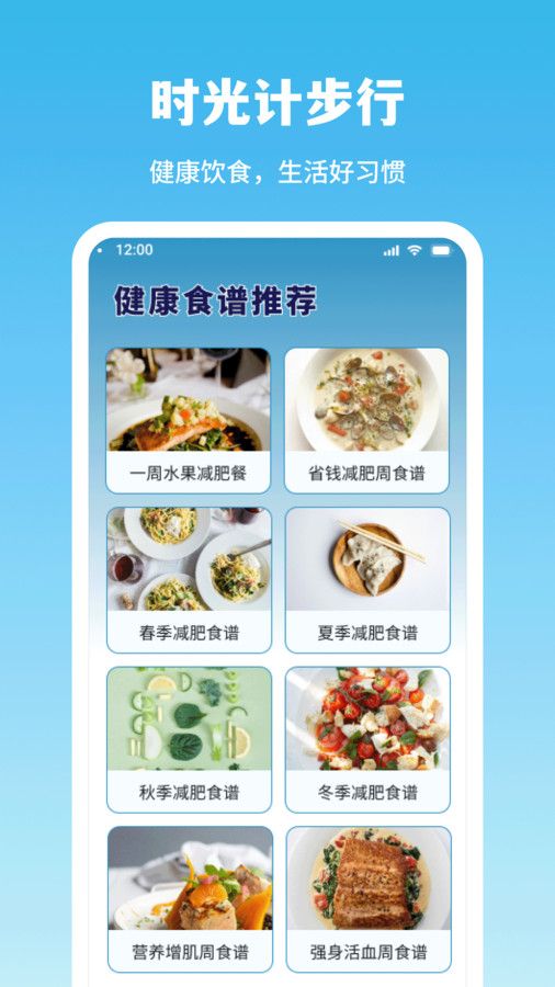 时光计步行app手机版图2: