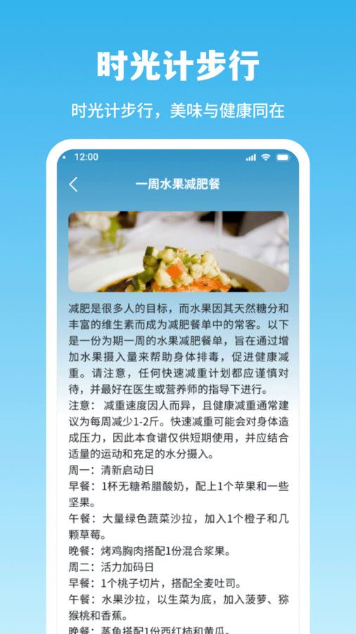 时光计步行app手机版图片1