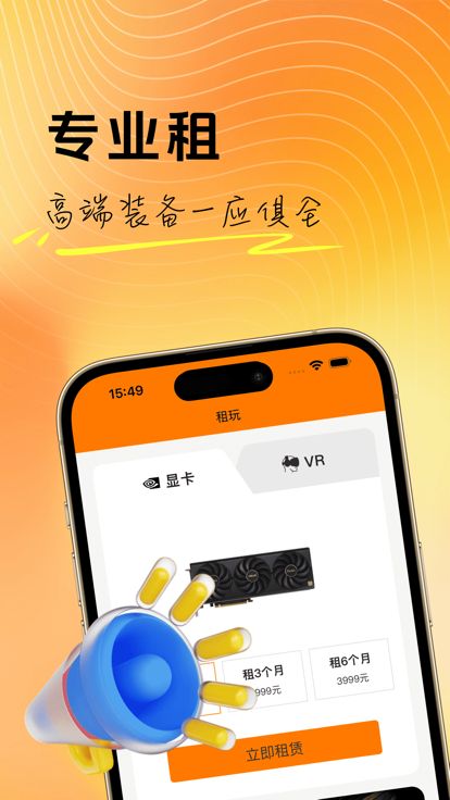 悠游租站app手机版图1: