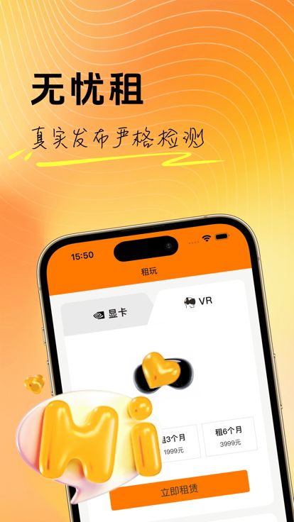 悠游租站app图2