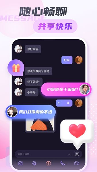 同城探爱欢乐聊app官方版图2: