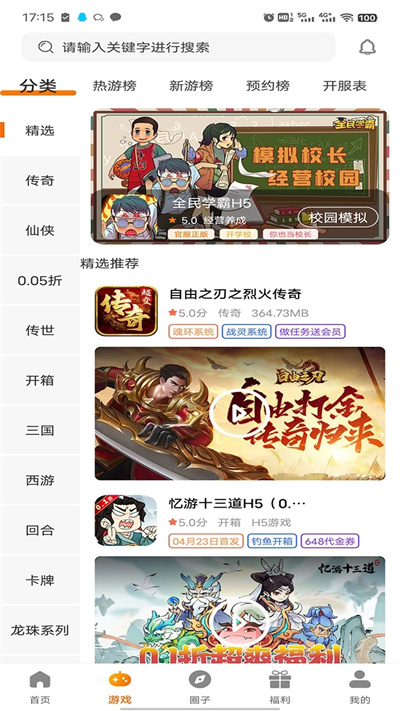 志趣游戏盒子app官方版图3: