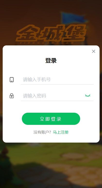 金城堡app官方版图3: