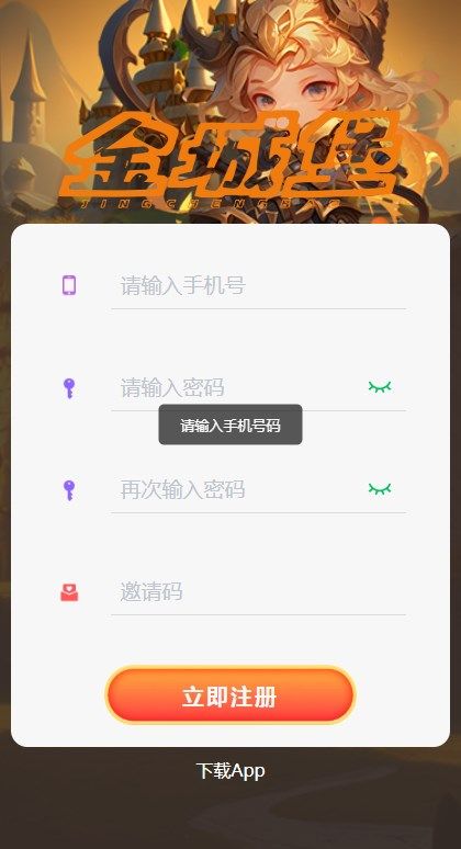 金城堡app官方版图片1