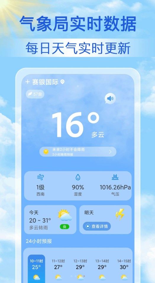 丹柚15日气象预报app最新版图3: