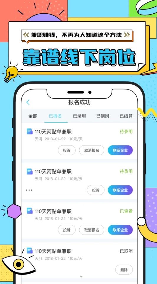 众仁云兼职app官方版图2: