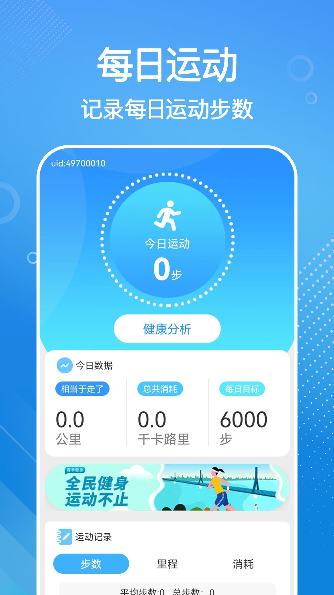 全民来计步app红包版图2: