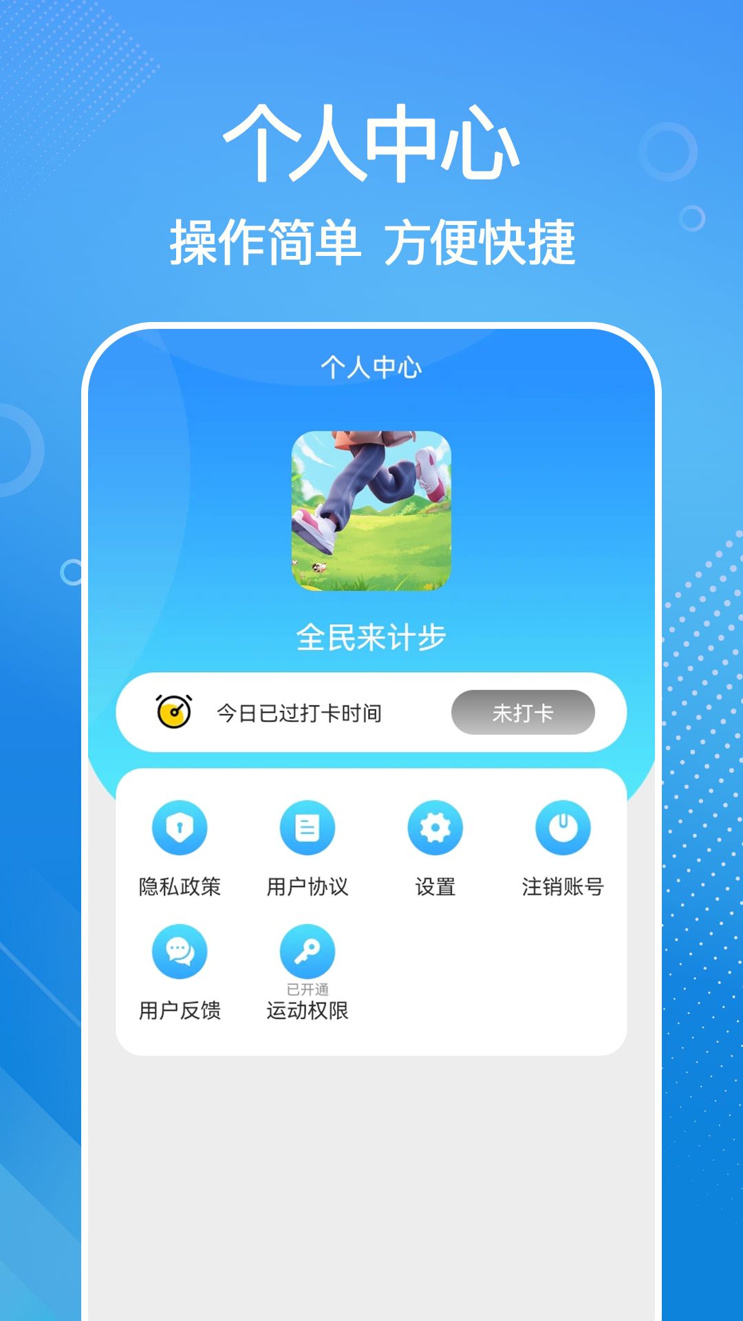 全民来计步app红包版图片1