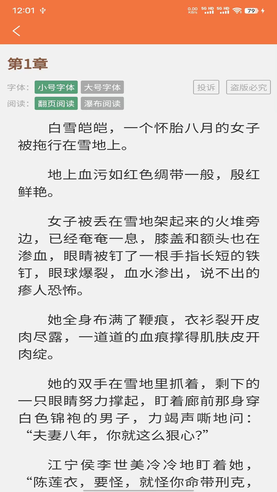 朵米星球网文阅读app官方版图1: