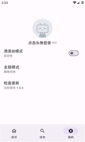 bilineo第三方哔哩哔哩客户端app图片1