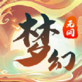 梦幻无间手游官方版 v1.0