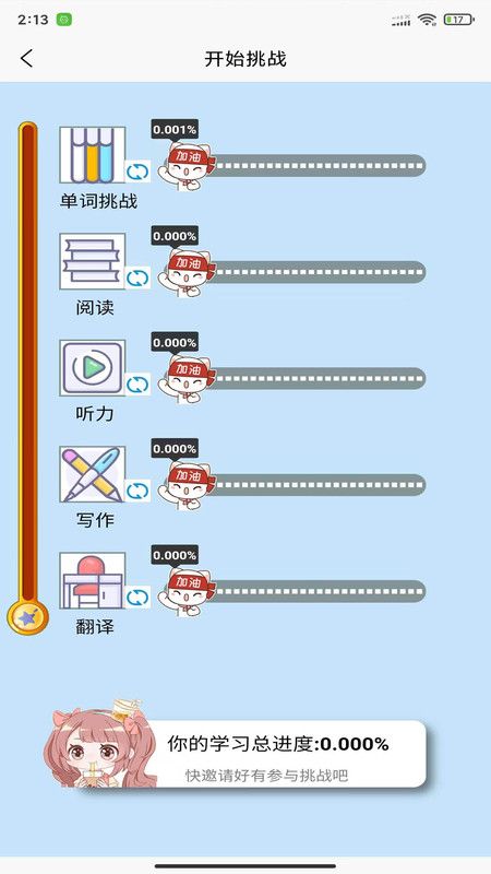 星学伴英语app最新版图2: