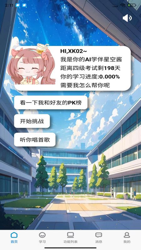 星学伴英语app最新版图1: