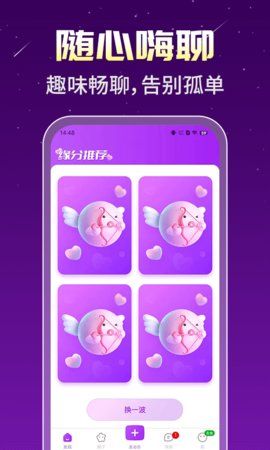 透聊交友app官方版图片1