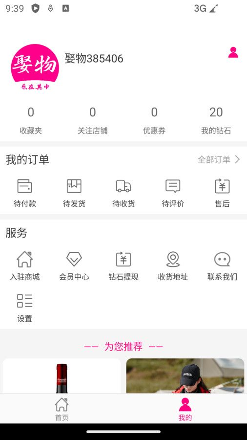 娶物商城app官方版图2: