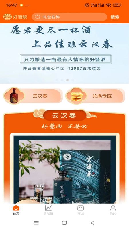 好酒靓商城app最新版图1: