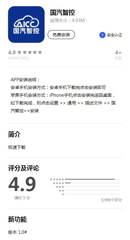 国汽智控资金盘app官方版图1: