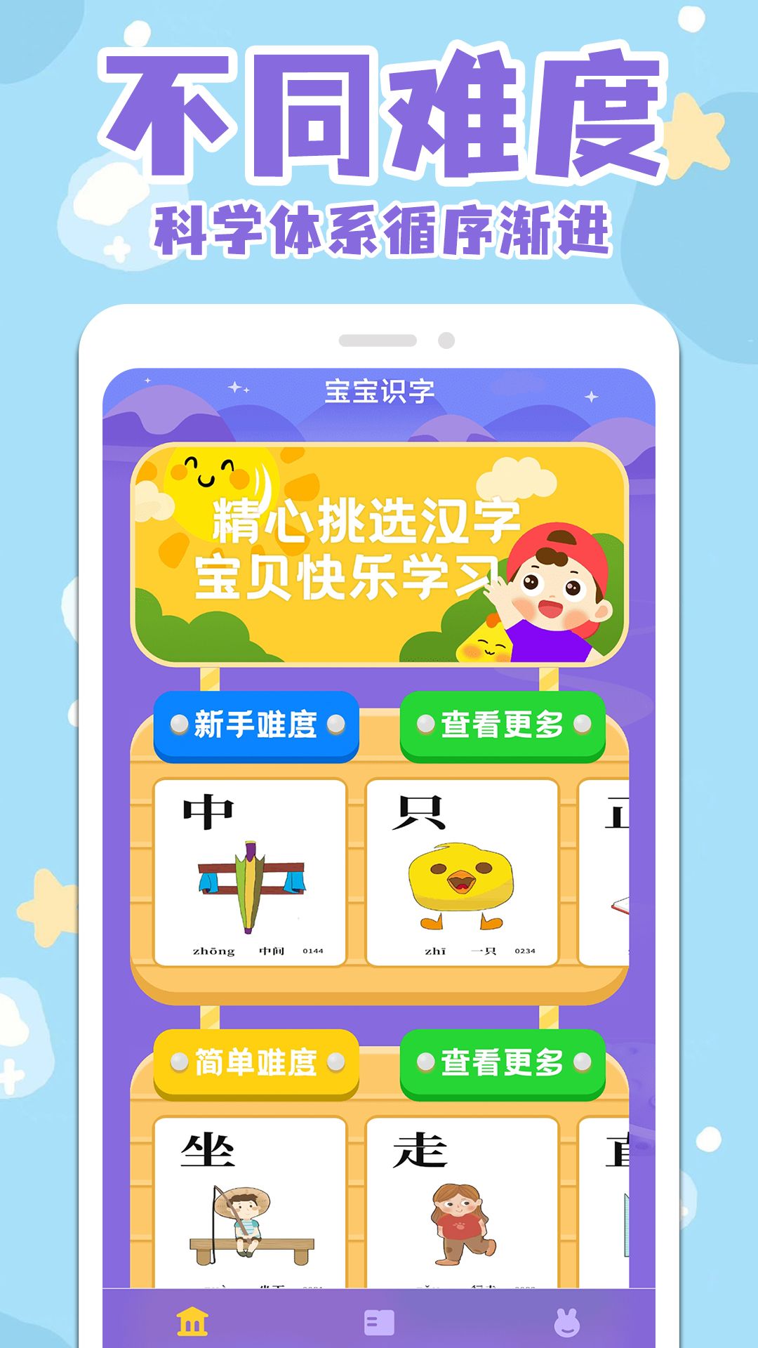 宝宝识字看字软件官方版图1: