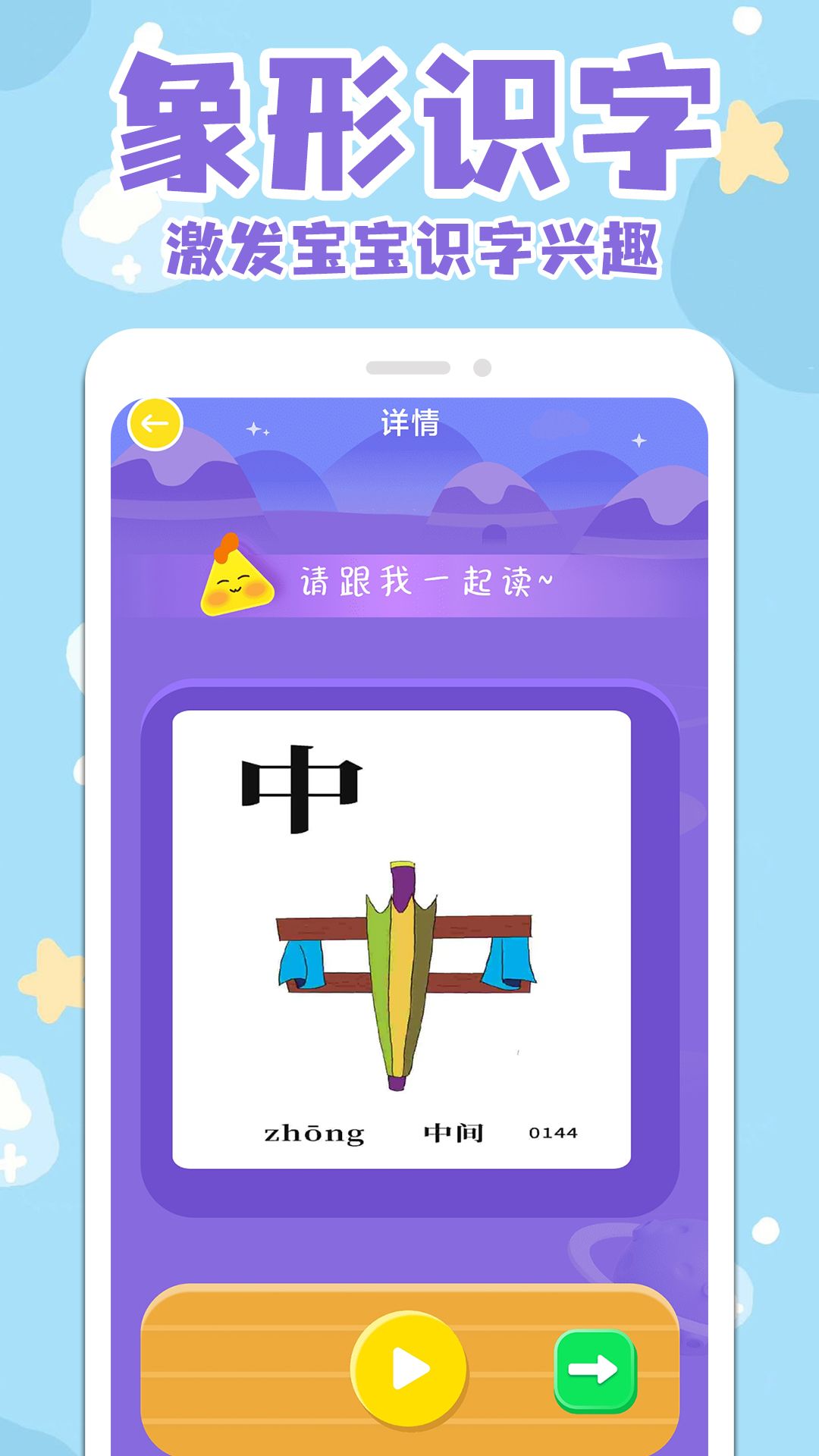 宝宝识字看字软件官方版图片1