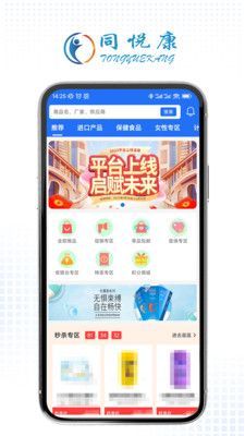 同悦康购物app官方版图片1