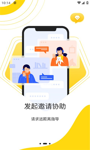 云视协助精灵下载安装免费版app图2: