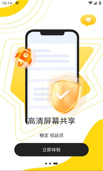 云视协助精灵下载安装免费版app图片1