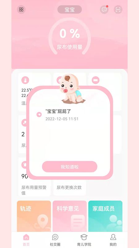 宝蓓恩母婴app官方版图1: