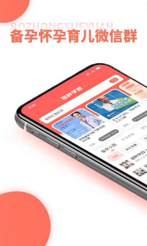 播种学园母婴app官方版图片1