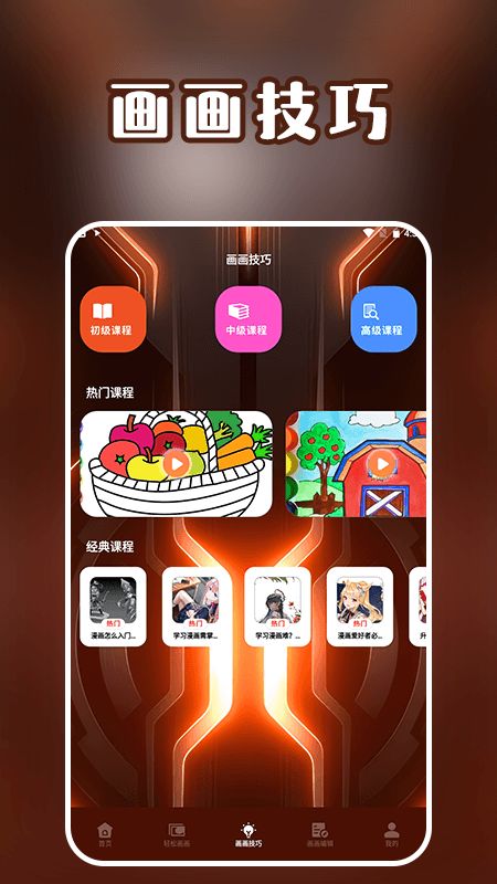 笔画笔顺盒子app安卓版图3: