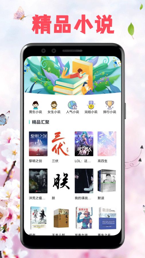 海棠文学库app官方版图1: