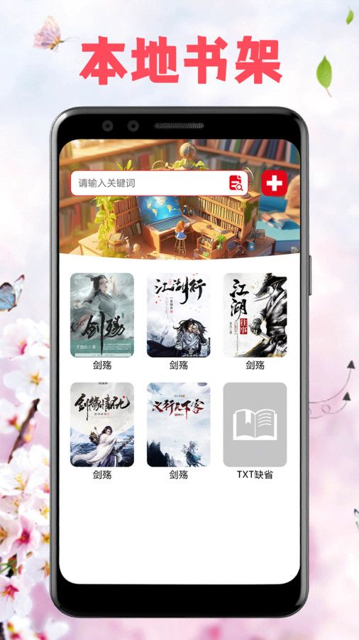 海棠文学库app官方版图3: