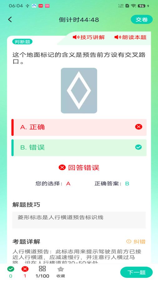 驾考导师app官方最新版图1: