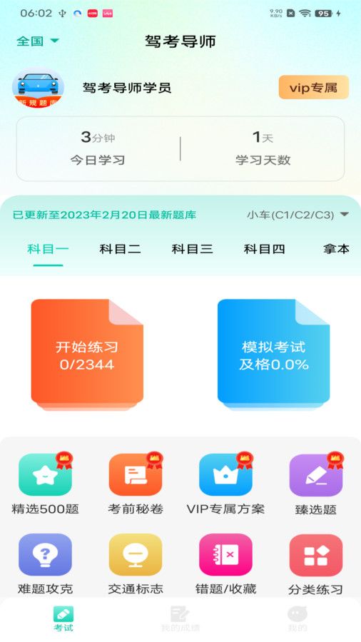 驾考导师app官方最新版图3: