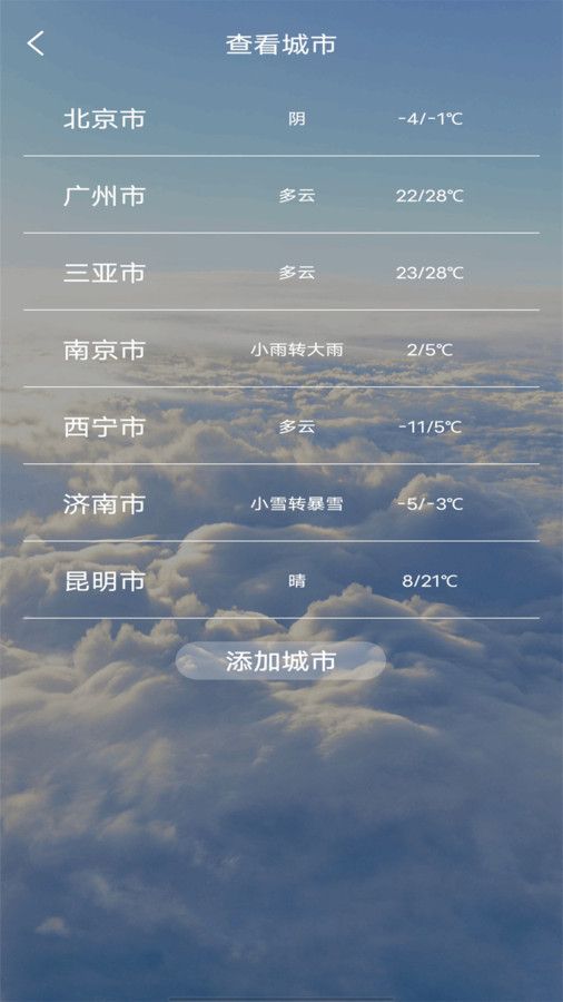 精准天气准时报app官方版图2: