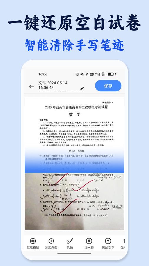 试卷还原错题本app官方版图1: