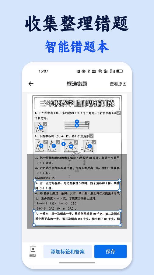 试卷还原错题本app官方版图片1