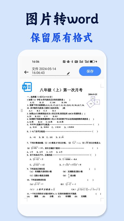 试卷还原错题本app官方版图3: