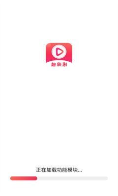 趣刷剧app官方版 图2: