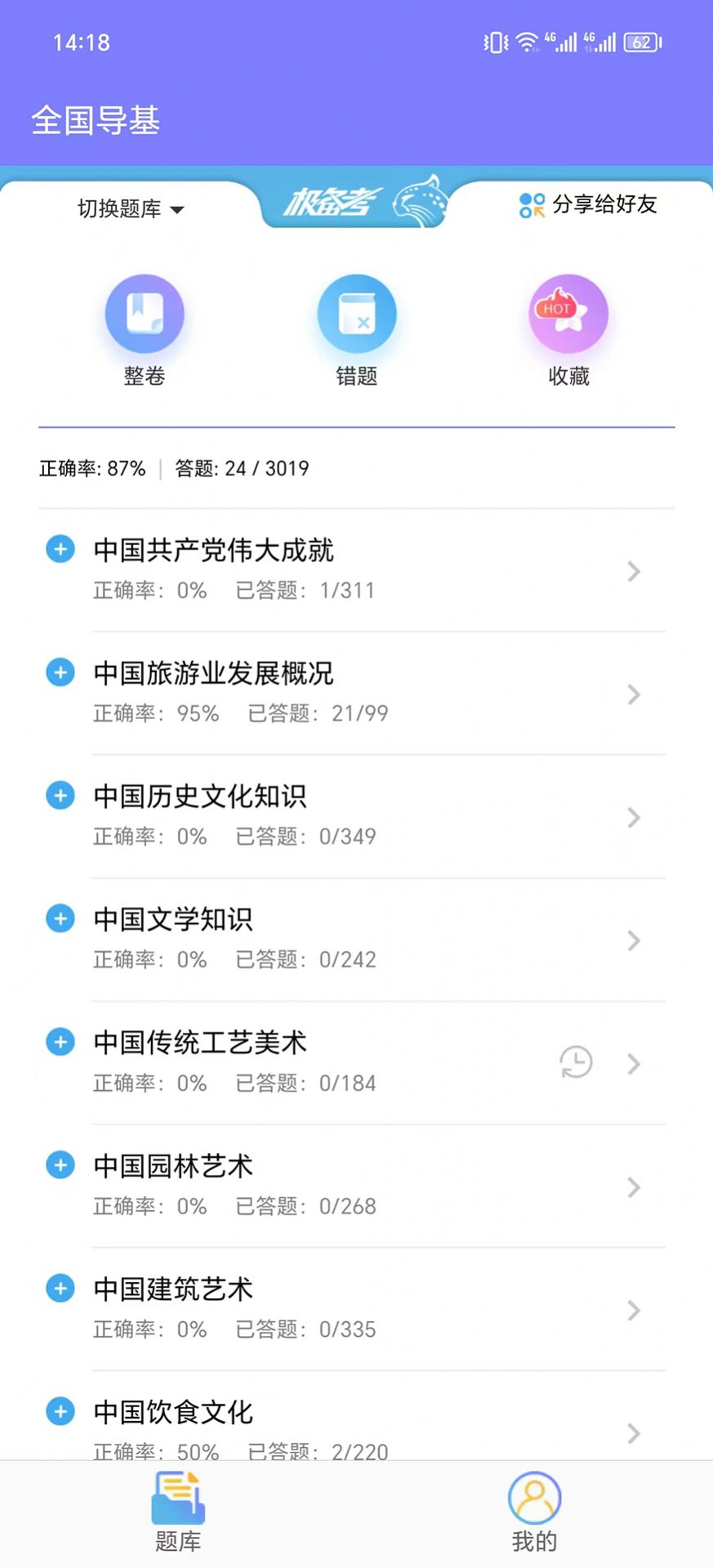 极备考教育app最新版图2: