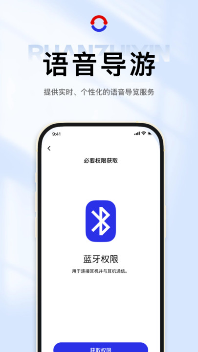 阮之音导游耳机app手机版图1: